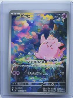 2026 Pokemon Clefairy AR 086/080 m3 Nihil Zero Munikis Zero Japanese NM - Image 1
