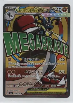 Mega Attack Rare - Mega Lucario ex Japanese Pokemon MEGA Dream M2a #228 - Image 1