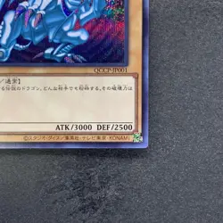 NM Blue-Eyes White Dragon QCCP-JP001 Secret Rare YuGiOh 1480 - Image 5