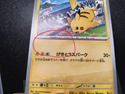NM Pokemon Cards Japanese Pikachu 197/SV-P PROMO Gym Event + Top loader - Image 4