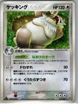 Slaking 059/082 Holo Japanese Clash of the Blue Sky - Pokemon Card - NM - Image 1