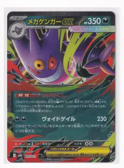 Mega Gengar ex 003/021 Pokemon Card Japanese Starter Set Mega Gengar ex - Image 2