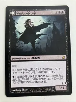 bloodline keeper - JAPANESE lord of lineage mtg magic the gathering - Image 1