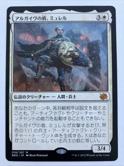 myrel shield of argive - JAPANESE mtg magic the gathering - Image 1