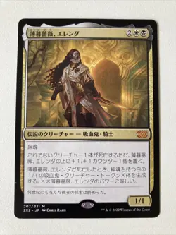 elenda the dusk rose - JAPANESE - mtg magic the gathering - Image 1
