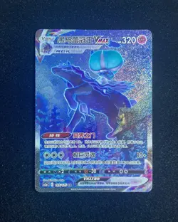 2023 Pokemon TCG S-Chinese CS3aC Shadow Rider Calyrex VMAX 165/125 HR PC46 - Image 1
