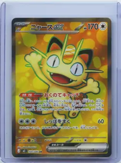 2026 Pokemon Japanese Meowth ex SR 100/080 M3 Nihil Zero Full Art NM - Image 1