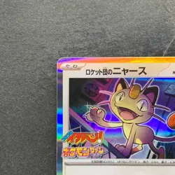 NM Team Rocket's Meowth 259/SV-P CoroCoro Ichiban Promo - Pokemon 1090 - Image 2