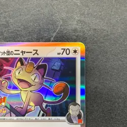NM Team Rocket's Meowth 259/SV-P CoroCoro Ichiban Promo - Pokemon 1090 - Image 3