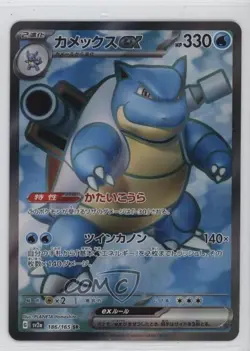Super Rare - Blastoise ex Japanese Pokemon Scarlet & Violet 151 sv2a #186 - Image 1