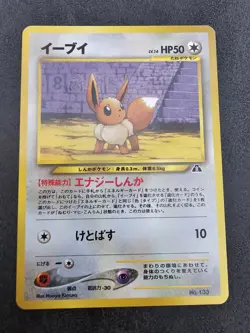 Pokemon TCG: Eevee - Japanese No.133 Neo 2 Premium File Promo Vintage 2000 NM #2 - Image 1