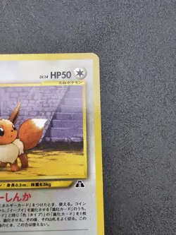 Pokemon TCG: Eevee - Japanese No.133 Neo 2 Premium File Promo Vintage 2000 NM #2 - Image 4