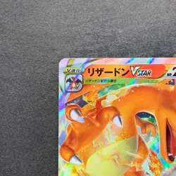 NM Charizard VSTAR 002/030 Special Deck Japanese Pokemon 590 - Image 2