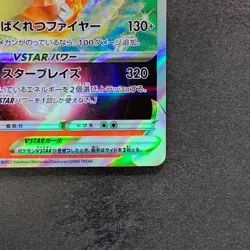 NM Charizard VSTAR 002/030 Special Deck Japanese Pokemon 590 - Image 5
