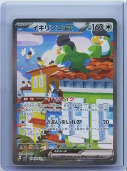 2023 Pokemon Japanese Squawkabilly ex SAR 094/071 SV2P Snow Hazard Special Art N - Image 1