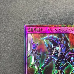 NM Dark Paladin RD/5TH1-JP002 Ultra Parallel Rare 5th Rush Duel YuGiOh 350 - Image 2