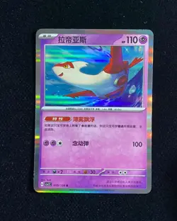 2025 Pokemon TCG Card S-Chinese Holo csv2C 059/128 R Latias ww27 OO32 - Image 1
