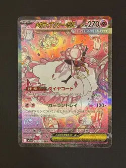 Mega Diancie ex SAR 238/193 MEGA Dream ex M2a Pokemon Card Japanese NM - Image 1
