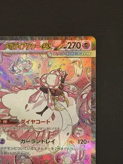 Mega Diancie ex SAR 238/193 MEGA Dream ex M2a Pokemon Card Japanese NM - Image 3