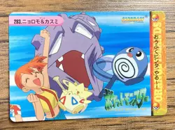 Pokemon Carddass Card Bandai Anime Collection Poliwag & Misty 283 - Image 1