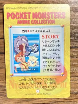 Pokemon Carddass Card Bandai Anime Collection Poliwag & Misty 283 - Image 2