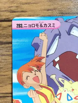 Pokemon Carddass Card Bandai Anime Collection Poliwag & Misty 283 - Image 3