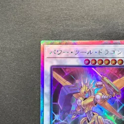 NM Power Tool Dragon DP27-JP000 Holo Rare Ghost YuGiOh 420 - Image 2