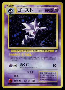 Pokemon Card - Haunter Fossil Japanese 93 Holo Rare - Image 1