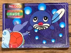 Pokemon Carddass Card Topsun No. 60 Poliwag Pocket Monsters Vintage - Image 1