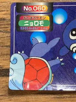Pokemon Carddass Card Topsun No. 60 Poliwag Pocket Monsters Vintage - Image 3