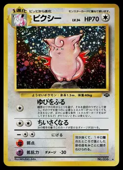 Pokemon Card - Clefable Jungle Japanese 36 Holo Rare - Image 1