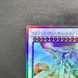 NM Cosmic Quasar Dragon DUNE-JP037 Holo Ghost Rare YuGiOh 450 - Image 2