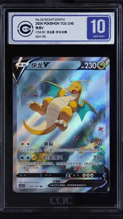 CCIC 10 Gem Mint 2024 Pokemon TCG Chinese CS4.5C #069/063 Dragonite V Super Rare - Image 1