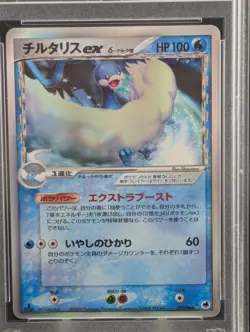 PSA 9 2006 Japanese Altaria ex Holo Dragon Frontiers 1st Ed #019 Pokemon - Image 3