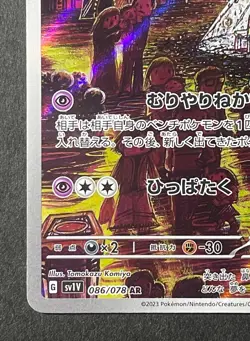 Japanese Seller、Drowzee 、AR、 086/078 、SV1V、 Violet ex、 Pokemon Card 、Near Mint - Image 4