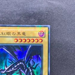 NM Red-Eyes Black Dragon PG-09 Ultra Parallel Rare YuGiOh 1600 - Image 3