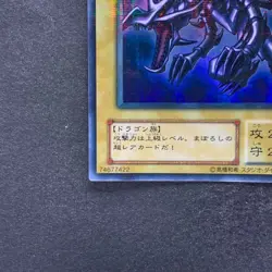 NM Red-Eyes Black Dragon PG-09 Ultra Parallel Rare YuGiOh 1600 - Image 4