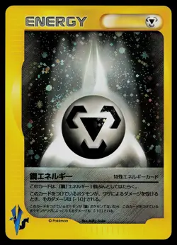 Pokemon Card - Metal Energy Japanese VS Series Rare Holo - Image 1