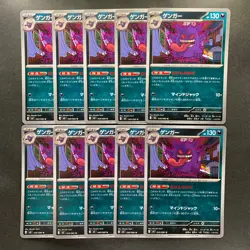 NM 10 card Gengar U 049/080 M3 Nihil Zero Japanese MEGA Pokemon 1000 - Image 1