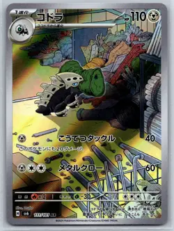 Lairon - Art Rare - Mask of Change SV6 AR Pokemon Card NM - Image 1
