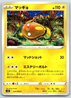 Stunfisk - Paradigm Trigger S12 029/098 Shinji Kanda Pokemon Card NM - Image 1