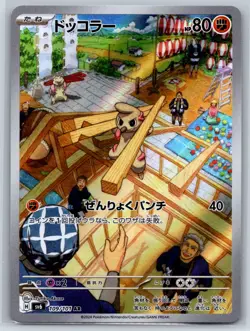 Timburr - Art Rare - Mask of Change SV6 AR Pokemon Card NM - Image 1