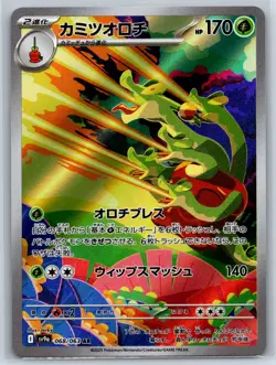 Hydrapple - Art Rare - Heat Wave Arena SV9a AR Pokemon Card NM - Image 1