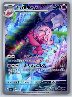 Tinkatuff - Art Rare - Clay Burst SV2D 076/071 Tika Matsuno AR Pokemon Card NM - Image 1