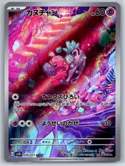 Tinkatink - Art Rare - Clay Burst SV2D 075/071 Tika Matsuno AR Pokemon Card NM - Image 1