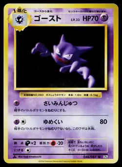 Haunter 046/087 Uncommon 20th Anniversary Pokemon Japanese Near Mint - Image 1