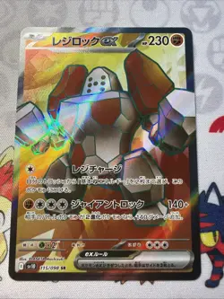 (Japanese) Regirock ex 115/098 SR - sv10 Glory of Team Rocket - Pokemon TCG (NM) - Image 1