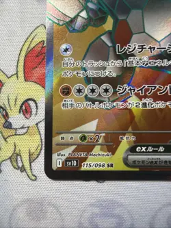 (Japanese) Regirock ex 115/098 SR - sv10 Glory of Team Rocket - Pokemon TCG (NM) - Image 2