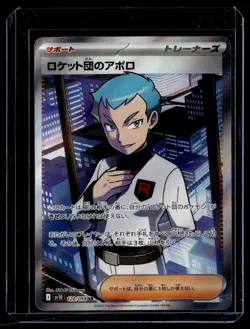 JP Pokemon TCG SV10: The Glory of Team Rocket #120/098 Team Rocket's Archer - Image 1