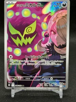 2025 Near Mint Pokemon Cynthia's Spiritomb AR 208/193 MEGA Dream ex m2a Japanese - Image 1